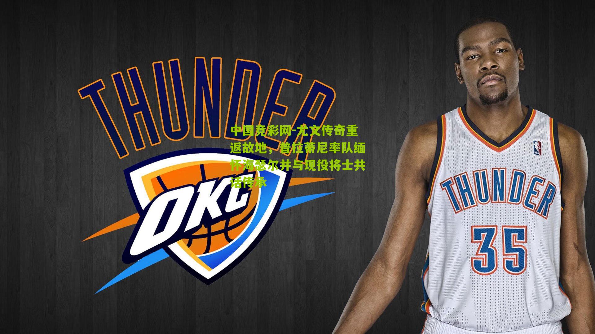 尤文传奇重返故地,普拉蒂尼率队缅怀海瑟尔并与现役将士共话传承