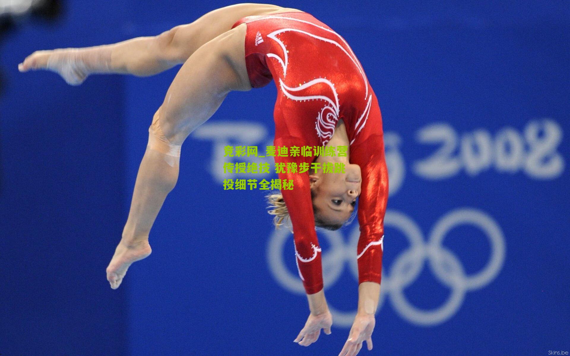 麦迪亲临训练营传授绝技 犹豫步干拔跳投细节全揭秘