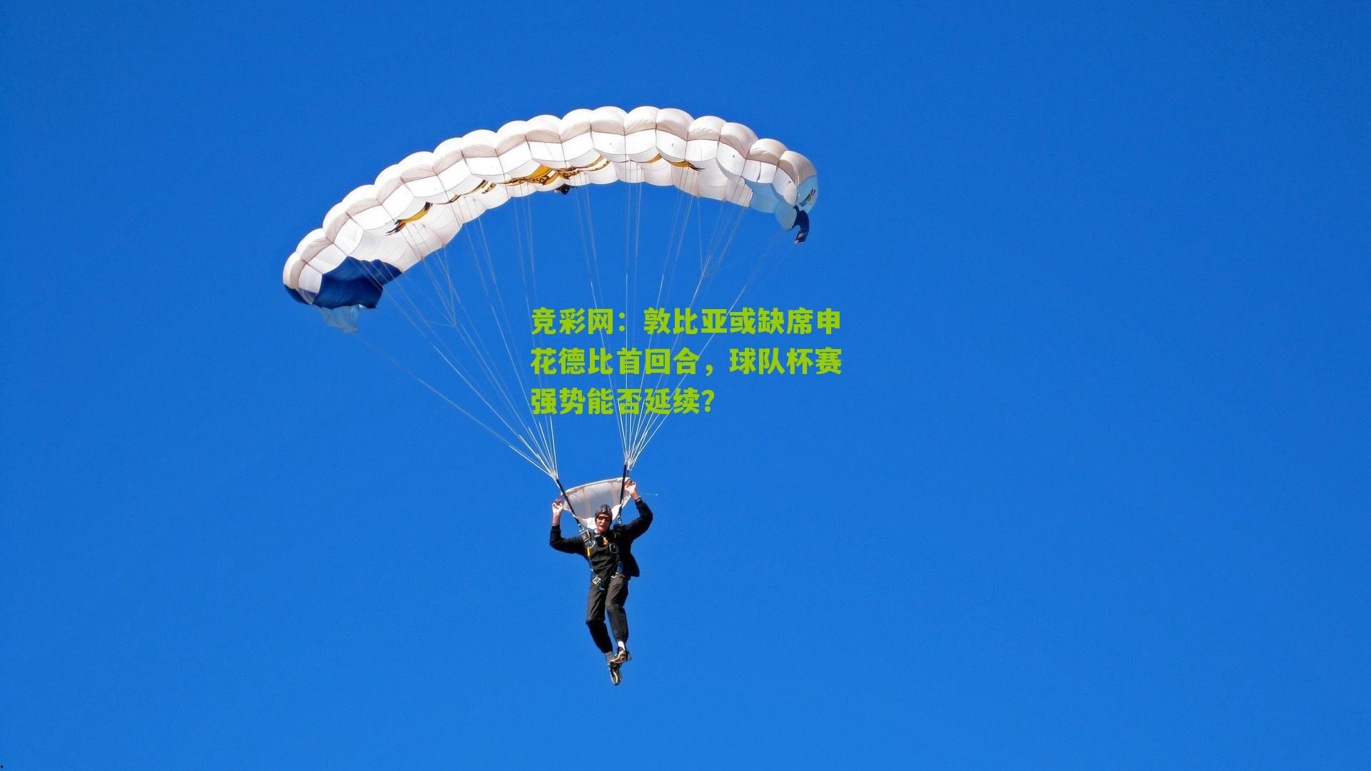 敦比亚或缺席申花德比首回合,球队杯赛强势能否延续?